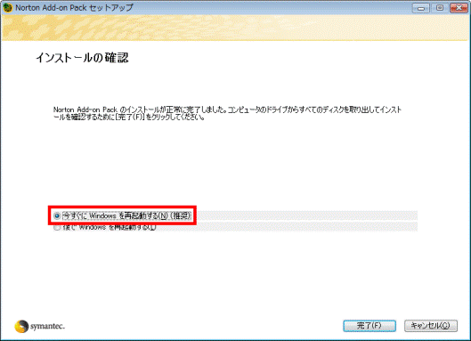 今すぐにWindowsを再起動する