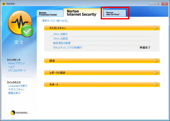 Norton Internet Security Add-on Pack 適用後