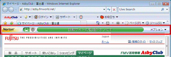 詐欺サイトの監視がオンです