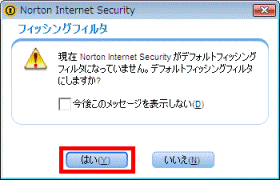 フィッシングフィルタ