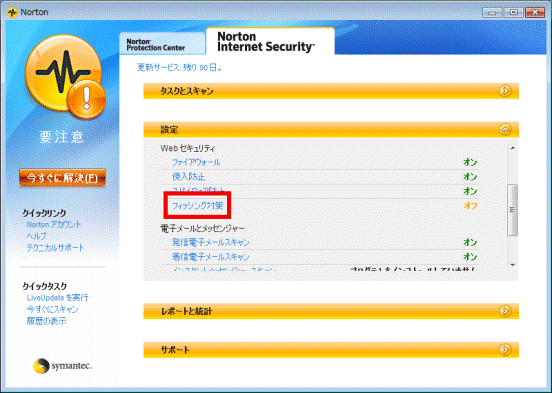 フィッシング対策