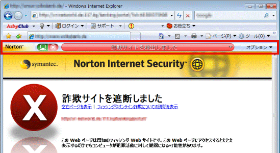 詐欺サイトを検出しました