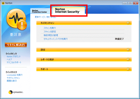 「Norton Internet Security」タブをクリック