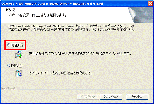 「修正」を指定する