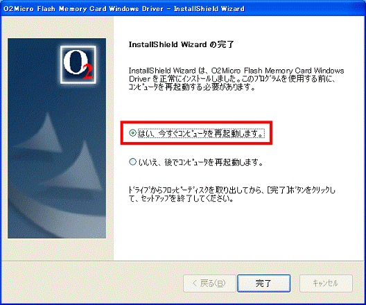 「はい、今すぐコンピュータを再起動します。」