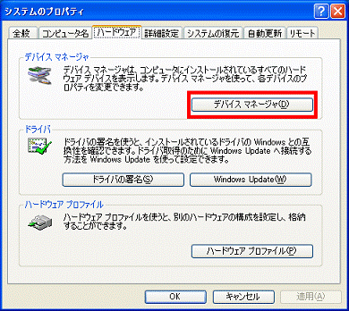 「デバイスマネージャ」ボタン