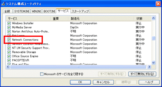 システム構成ユーティリティ