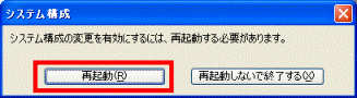 再起動する必要があります