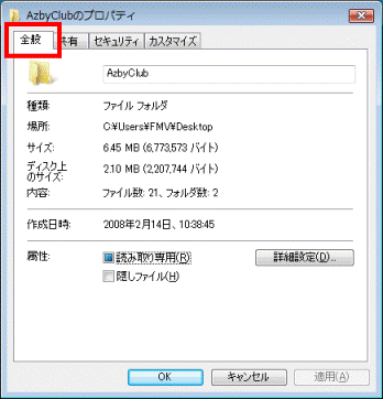 (圧縮しているファイルまたはフォルダ名)のプロパティ