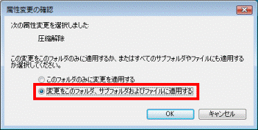 属性変更の確認