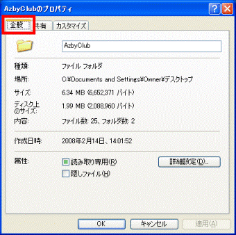(圧縮しているファイルまたはフォルダ名)のプロパティ