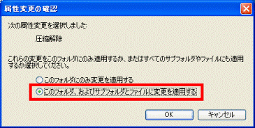 属性変更の確認