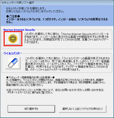 セキュリティ対策ソフト選択