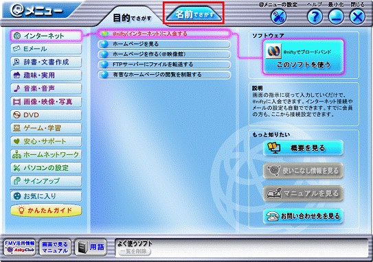＠メニュー「名前でさがす」