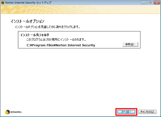 インストールオプション