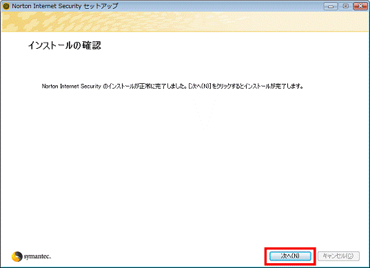 インストールの確認