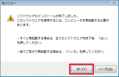 ソフトウェアのインストールが終了しました。