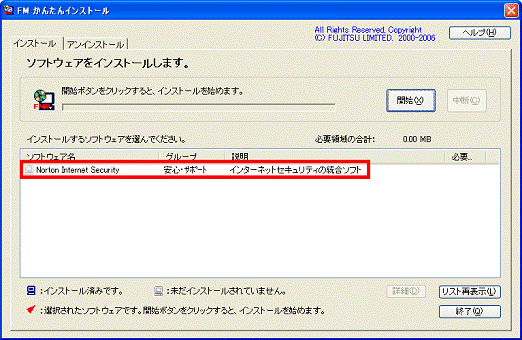 「Norton Internet Security 2007」をクリック