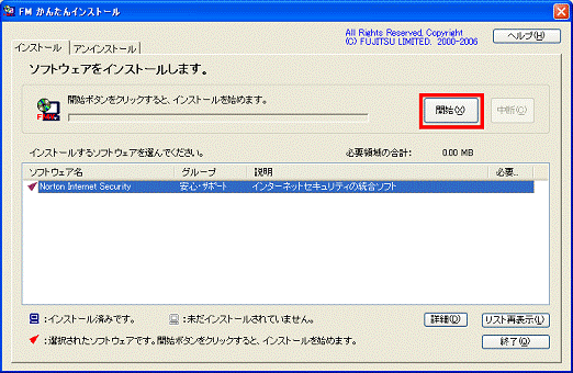 「開始」ボタンをクリック