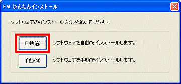 「自動」ボタンをクリック