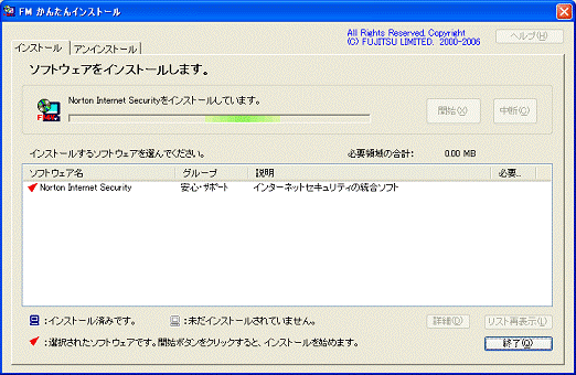 インストール中