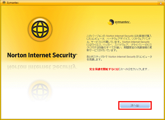 「次へ」ボタンをクリック