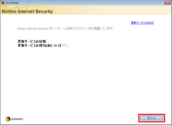 Norton Internet Security がインストール済みでコンピュータを保護しています。