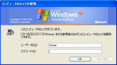 このコンピュータはロックされています。