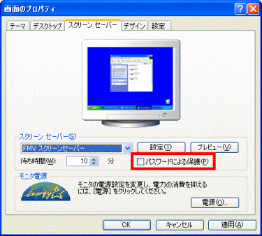 「パスワードによる保護」をクリックし、チェックを外す