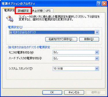 「詳細設定」タブをクリック