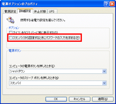 「スタンバイから回復するときにパスワードの入力を求める」をクリックし、チェックを外す