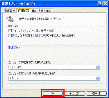 「OK」ボタンをクリック