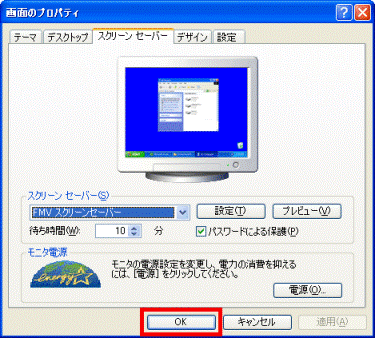 「OK」ボタンをクリック