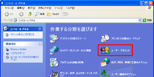「ユーザーアカウント」をクリック