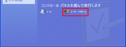 「ユーザーアカウント」をクリック