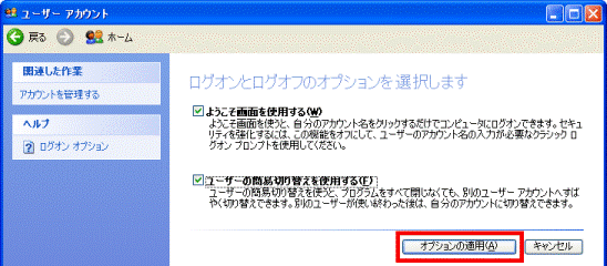 「オプションの適用」ボタンをクリック