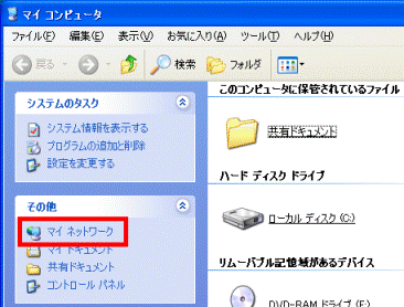 マイ ネットワーク