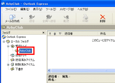 富士通q A Outlook Express 作成したフォルダを削除する方法を教えてください Fmvサポート 富士通パソコン