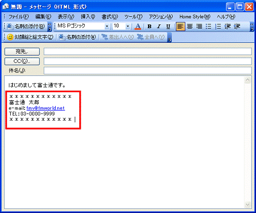 署名がメールの最後に表示されることを確認