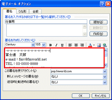 電子メールオプション -　署名を作成してください欄に、署名を入力