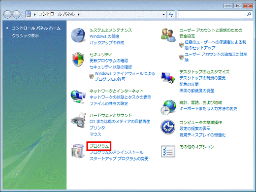 「プログラム」をクリック