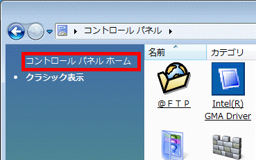 「コントロールパネルホーム」をクリック