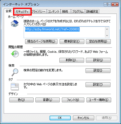 「セキュリティ」タブをクリック