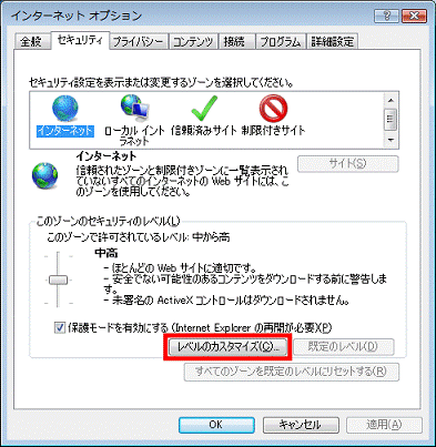 「レベルのカスタマイズ」ボタンをクリック