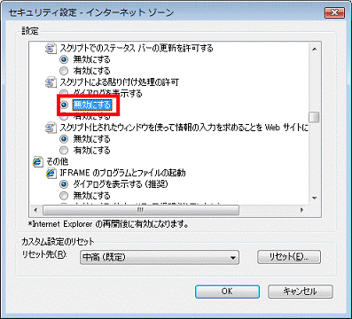 「無効にする」をクリック