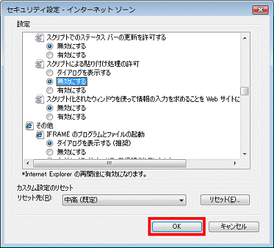 「OK」ボタンをクリック