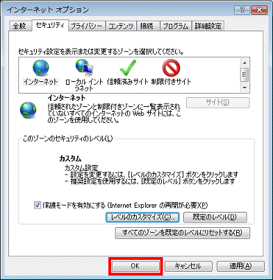 「OK」ボタンをクリック