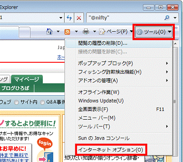 「インターネットオプション」をクリック