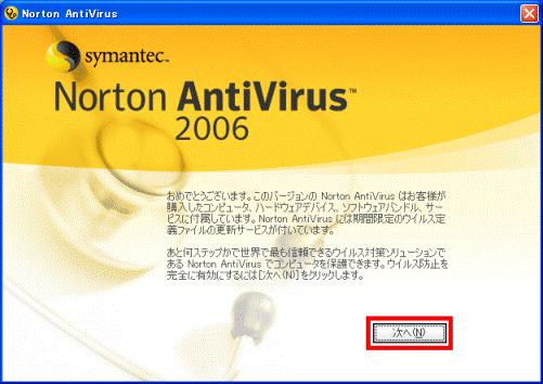 FMV Q&A - [Norton AntiVirus 2006] 初期設定の方法を教えてください