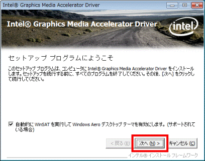 セットアップ プログラムにようこそ